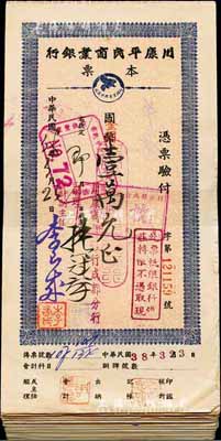 1947至1949年川康平民商业银行（成都、西安分行）本票共100枚，币种分国币和金圆券不同，且面额各异，七至九成新，敬请预览