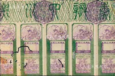宣统三年（1911年）奏办四川彩票（第七十一次）5联张，每条售洋伍角，香港藏家出品，少见，有缺损及蛀孔，敬请预览