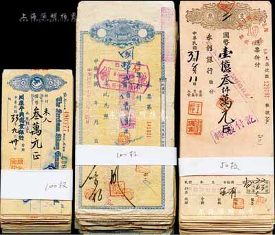 1942-49年民国本票、支票共250枚，详分：中国银行本票100枚，均发行于四川；川康平民商业银行支票100枚；（西安）永利银行支票50枚；六至八五成新，敬请预览