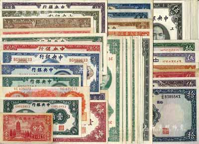 民国时期中国银行、中央银行纸币共49枚，品种丰富，难以细述，整体品相尚佳，七五至全新不等，敬请预览
