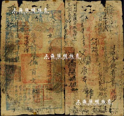 咸丰肆年（1854年）大清宝钞伍百文，京字号，上盖“初次缴回”、“直隶藩库贰次发出”等戳记，年份下盖有“韵署情义·知定胄贡”之闲章（此种章文极为罕见）；背面重新编号“足字捌百陆拾伍号”，且有章戳及背书数十处，可证其频繁流通于京师；此种宝钞早期版甚为难得，森本勇先生藏品，近六成新