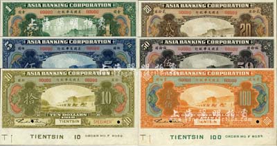 1918年美国友华银行壹圆、伍圆、拾圆、贰拾圆、伍拾圆、壹佰圆样本券共6枚大全套，天津地名，正面下边均带有版铭；森本勇先生藏品，全新