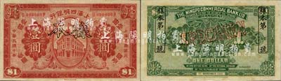 民国十年（1921年）上海四明银行财政部版壹圆样本券，森本勇先生藏品，全新