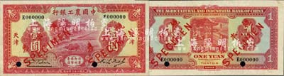 民国二十三年（1934年）中国农工银行华德路版壹圆样本券，天津地名，正背共2枚；森本勇先生藏品，源于日本前辈名家片冈裕（汤岛）之旧藏，九八成新