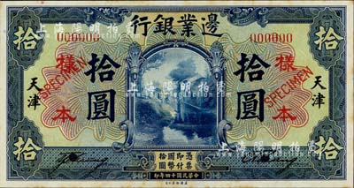 民国十四年（1925年）边业银行美钞版蓝色拾圆样本券，天津地名，正背共2枚，票上有英文签名，乃属国内银行之存档样本；森本勇先生藏品，未折九五成新