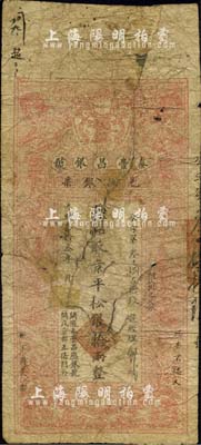 光绪叁拾叁年（1907年）秦丰昌银号兑换银票·京平松银拾两，且印有“关陇秦丰昌总银号·开设京都正阳门外”字样，属流通之正票；该号纸币，先前仅见著名钱币收藏家马定祥先生旧藏有1枚壹两券，属关中分号发行，被誉为“存世孤品”，而此券面额高达拾两，且由总号所发行，理应更为难得；森本勇先生藏品，源于香港前辈名家陈建宇先生之旧藏，亦属首度公开面世，背有贴补，近六成新