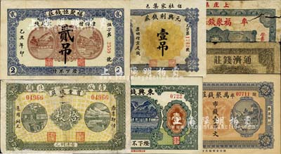 山东钱庄业钞票7种，详分：（牟平）万聚钱庄市钱壹吊文、福聚钱庄1926年壹仟文；（招远）福聚恒钱庄1925年贰吊、元兴利钱庄1927年壹吊；（蓬莱）东兴钱庄1924年壹吊；（青城）实业钱庄1925年拾枚；（寿光）通济钱庄1938年伍角；森本勇先生藏品，六至九五成新