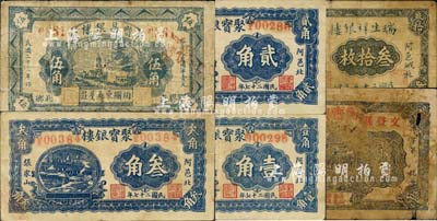 山东银楼业钞票6种，详分：（胶县）宝昌银楼1934年伍角；（文登）衡斋银楼贰角；（东阿）瑞生祥银楼1936年叁拾枚，聚宝银楼1938年壹角、贰角、叁角；森本勇先生藏品，六至八成新