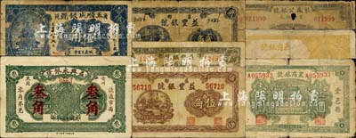 山东银号业钞票8种，详分：（章邱）聚盛公银号1926年铜元肆拾玖枚；（青州）益兴永银号1929年叁角；（益都）益丰银号1938年贰角、伍角，1939年贰角；（广饶）玉顺成银号1939年壹角；（堂邑县）农商银号1941年伍角、壹圆；森本勇先生藏品，五至七五成新