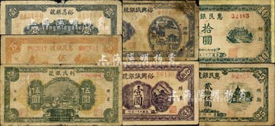 潍县银号钞票7种，详分：裕昌银号1942年壹圆；裕兴诚银号1942年紫色壹圆、蓝黑色壹圆；利民银号1943年伍圆；惠民银号1944年伍圆、拾圆、1945年贰拾伍圆；森本勇先生藏品，六至七成新