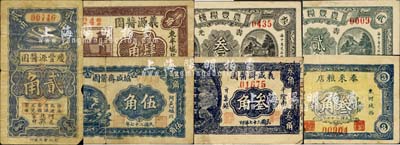 山东粮栈、酱园业钞票7种，详分：（寿光）农丰粮栈1930年贰角、叁角；（东阿）泰来粮店1938年叁角、庆丰源酱园1935年贰角、协盛斋酱园1938年伍角；（东平）义源酱园肆角；（平阴）义盛斋酱园1938年叁角；森本勇先生藏品，七至八成新