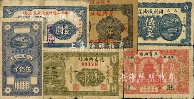 山东油坊业钞票6种，详分：（牟平）元增盛油房1930年伍佰文、德泰兴油坊1938年壹角、聚兴福油坊1938年贰角、牟平十区陈家屯永盛油坊1940年壹圆；（昌邑）同利成油庄1926年伍百文；（荣成）三育油坊1938年贰角；森本勇先生藏品，七至八五成新