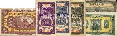山东油坊业钞票6种，详分：（齐河）双盛合油店1936年壹角、贰角、伍角；（长清）聚源昌油坊1938年伍拾枚；（滕县）顺兴槽油坊1935年伍拾枚；（临朐）蚨聚油房贰角；森本勇先生藏品，七至九五成新