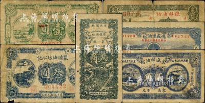 山东油坊业钞票6种，详分：（东阿）鸿盛湧油坊1930年壹角；（沂水）同顺油坊1931年叁角；（平阴）禄祥油坊1938年叁拾枚；（郓城）金盛祥油坊1939年贰角；（茌平）聚源油坊公记1940年壹圆、叁圆；森本勇先生藏品，六至七成新