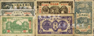 山东酒店业钞票6种，详分：（寿光）利源酒店伍分、海天酒店1935年贰角、寓宾饭馆1939年壹角；（文登）云海酒店1938年壹角；（昌邑）永兴酒店1939年壹角；（汶上）醺泉酒店1930年贰角；森本勇先生藏品，五至九成新