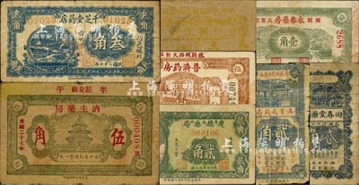 山东药店业钞票8种，详分：（牟平）济生药局1931年肆分、济生药房1938年伍角；（掖县）普济药房1939年伍分、永春药房1939年壹角；（东阿）庆德药局贰角、千芝堂药店1938年叁角；（寿张）济育成药局1934年贰角；（潍县）回春堂药铺1938年贰角；森本勇先生藏品，六至八成新