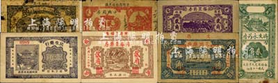 山东药店业钞票7种，详分：（文登）金城药房壹仟文、三洲药房1937年伍角；（安邱）济生永药房1931年贰角；（青州）民生药行壹角；（黄县）同春堂药房1938年贰角；（莱阳）中兴药房1936年贰角、福星药房1939年贰角；森本勇先生藏品，六至九成新