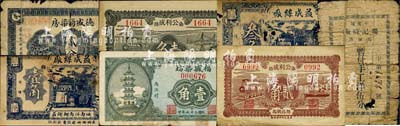 山东染织业钞票7种，详分：（都昌）公利成染坊1931年壹角、贰角；（东阿）福盛染坊1936年壹角；（潍县）德盛湧染房1938年贰分；（临朐）益成丝厂1930年壹角、叁角；（平度）瑞记袜厂1939年手工洋伍分；森本勇先生藏品，五至九成新