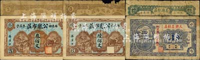 山东布庄及鞋店钞票6种，详分：（潍县）公聚布庄叁佰文、陆佰文，永顺布庄1931年贰佰文、伍佰文；（临朐）义兴布庄1931年伍分；（平度改即墨）天兴昌鞋店贰角；森本勇先生藏品，五至九成新