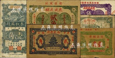 山东棉麻皮业钞票6种，详分：（潍县）泰和蔴行1932年壹角；（威海）东盛皮铺1930年贰角；（掖县）双盛德皮坊1938年伍分；（平阴）同记花店1938年壹角；（牟平）裕记棉行1938年贰角、百活网庄1939年壹角；森本勇先生藏品，五至九成新