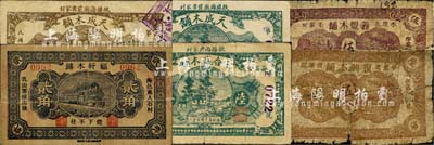 山东木铺业钞票6种，详分：（掖县）三合盛木铺1935年陆分、天成木铺1939年伍分、陆分；（平度）复兴木铺棕色伍分、义丰木铺褐色伍分；（海阳）福轩木铺1938年贰角；森本勇先生藏品，五至八成新