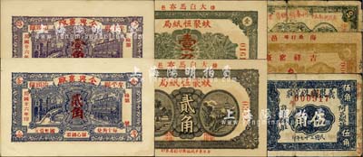 山东民生各业钞票7种，详分：（寿张）同泰顺铁货1930年贰角；（东阿）义聚成铁货庄1938年伍角；（牟平）全兴窑厂1937年壹角、贰角；（海阳）吉祥窑厂1938年叁角；（棲霞）蚨聚恒纸局1935年壹角、1937年贰角；森本勇先生藏品，六至九五成新