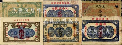 文登县民间钞票6种，详分：东祥茂壹佰文；合聚东叁佰文；恒顺栈1930年贰佰文；小康号1930年贰佰文；尚德堂1930年贰佰文；悦来栈1930年叁佰文；森本勇先生藏品，且均为森本勇、蔡小军编著《山东民间钞票》一书之图片实物，五至七成新