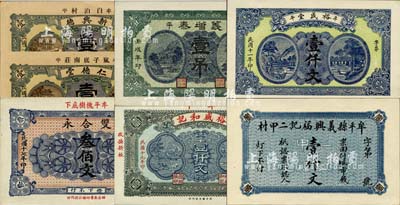 牟平县民间钞票7种，详分：义兴福记壹仟文；义增泰1922年壹吊；裕盛堂1922年壹仟文；双合永1928年叁佰文；裕盛和记1930年壹仟文；仁德堂1935年壹吊；新兴德1935年壹吊；森本勇先生藏品，九八成新
