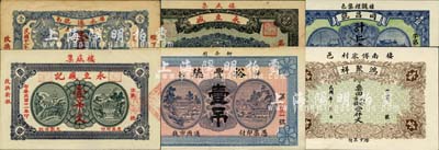 棲霞县民间钞票6种，详分：鸿聚祥·市钱壹仟文；同昌号壹仟；永立盛1922年壹仟文、永立盛记1922年壹吊；永通号1922年壹仟文；裕丰德1923年壹吊；森本勇先生藏品，八五至九八成新