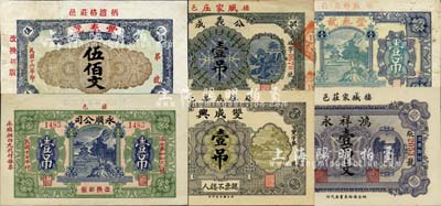 棲霞县民间钞票6种，详分：丰泰号1927年伍佰文、壹吊；鸿祥永1927年壹吊文；公义成1928年壹吊；双成兴1928年壹吊；永顺公司1928年壹吊；森本勇先生藏品，七至九五成新