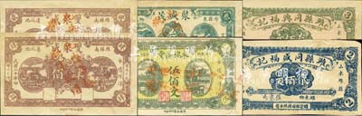 民国二十年（1931年）潍县民间钞票6种，详分：东槐荫堂伍佰文，聚盛茂叁佰，双聚成贰佰、肆佰，潍县同盛福记贰佰文，潍县同兴福记叁佰文，均属票样；森本勇先生藏品，少见，八至九五成新