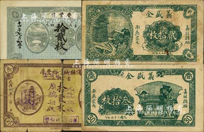 山东民间钞票4种，详分：（滨县）庆丰号1925年当大铜元拾贰枚、滨县城裕丰厚1941年拾贰枚；（嘉祥）义盛全1938年贰拾枚、叁拾枚；此二县钞票较为少见，森本勇先生藏品，六至九成新