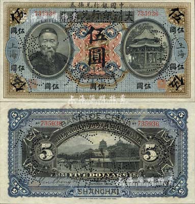 宣统元年改民国元年（1912年）大清银行兑换券改中国银行兑换券李鸿章像伍圆，正票改作样本券，上海地名，其背面右边英文签名为沪行经理宋汉章氏（左边签名不识）；森本勇先生藏品，源于香港前辈名家卢志用先生之旧藏，珍罕，九五成新