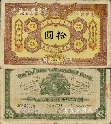 光绪三十四年（1908年）大清银行兑换券...