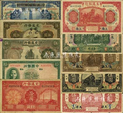 民国纸币老假票共10种不同，详分：中国银行1937年拾圆；交通银行1914年黑色第一版上海伍圆、棕色上海伍圆、红色天津伍圆、红色上海拾圆，1927年青岛拾圆，1935年伍圆、拾圆，1941年伍圆；广东省银行改中国农民银行1918年壹圆；森本勇先生藏品，七至九五成新，敬请预览