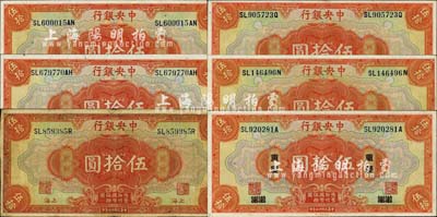 民国十七年（1928年）中央银行伍拾圆共6种版式，详分：重庆地名三字轨，李觉·黄秀峰签名；上海地名，李骏耀·黄秀峰(三字轨)、李骏耀·田亦民(三字轨，分背有号、背无号2种)、李骏耀·田亦民(四字轨，均背无号，左边签名下英文职务名称2种不同)；森本勇先生藏品，能集全如此丰富者值得重视，七成至全新