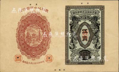 光绪卅三年（1907年）奉天牛庄公立劝业...