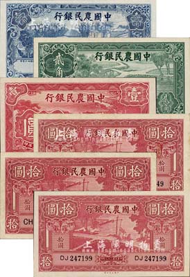 中国农民银行大业版纸币6枚，详分：1937年壹角、贰角；1940年壹圆；1940年拾圆单字轨、双字轨大冠号、双字轨小冠号3种；森本勇先生藏品，八五至全新