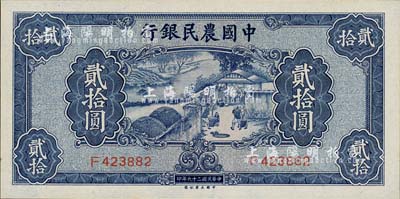 民国二十九年（1940年）中国农民银行大业版贰拾圆，单字轨；森本勇先生藏品，全新