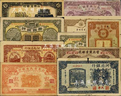 民国各省纸币一组共10种，详分：热河兴业银行1927年伍角；河北银行1929年贰角；山东省民生银行1936年伍角；山西省银行1937年拾圆；晋北盐业银号1934年壹圆；河南省银行1923年伍拾枚；广州市立银行1933年壹圆；广西银行1912年龙州壹圆2枚；大汉四川军政府军用银票1911年壹圆；此10枚纸币，均为历史同时期之老假票；森本勇先生藏品，六至九五成新