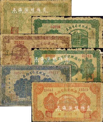 民国十七年（1928年）忻县征运局有期券叁角、伍角、浅绿色壹圆、深绿色壹圆、贰圆、叁圆共6枚不同，上印“不作军用”字样；森本勇先生藏品，部分有修补，六成新