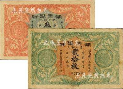 民国四年（1915年）湖南银行当十铜元贰拾枚、叁拾枚共2种不同，青莲石印局代印，均背印湖南巡按使刘仁熙之告示；森本勇先生藏品，图文清晰，但其中1枚边有小损，七五至八成新