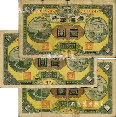 民国元年（1912年）广西银行壹圆3种，详分：柳州、梧州、郁林地名，背印广西都督陆荣廷布告，且均盖有椭圆形中英文广西银行章；森本勇先生藏品，七成新