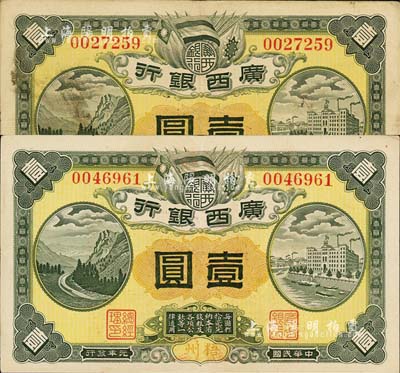 民国元年（1912年）广西银行壹圆2种，均梧州地名，背印广西都督陆荣廷布告及“民国十年贰月发行”戳记，其中1枚另盖有红色大官印；森本勇先生藏品，八成新