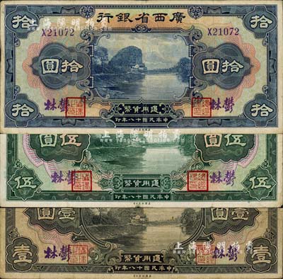 民国十八年（1929年）广西省银行美钞版壹圆、伍圆、拾圆共3枚全套，均为郁林地名；森本勇先生藏品，七至八成新