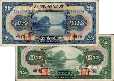 民国十八年（1929年）广西省银行美钞版伍圆、拾圆共2枚不同，均为梧州改八步地名，此种地名券有待考证；森本勇先生藏品，八成新