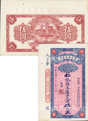 民国二十一年（1932年）豫益无息存单·仁记存来通用大洋伍元，成都钱庄业之变相钞票；森本勇先生藏品，九八成新