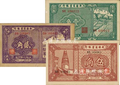 民国二十八年（1939年）新疆商业银行壹角、贰角、伍角共3枚不同，背面右边均为毛泽东弟弟毛泽民黑色签名；森本勇先生藏品，九至九八成新