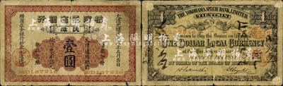 光绪贰拾八年（1902年）横滨正金银行·天津通用银圆壹圆，天津地名；森本勇先生藏品，六成新