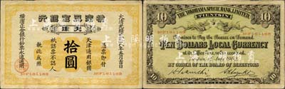 光绪贰拾八年（1902年）横滨正金银行·天津通用银圆拾圆，天津地名；森本勇先生藏品，罕见，近八成新